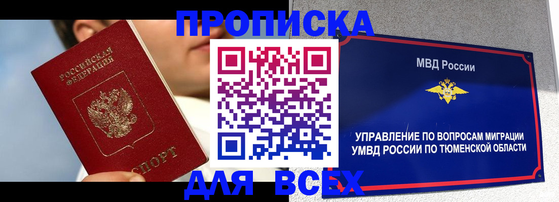 временная прописка в Карачаевске