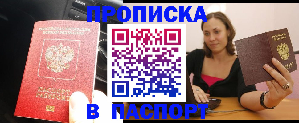 временная регистрация в Карачаевске