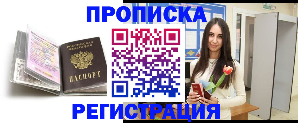 прописка штамп в Карачаевске