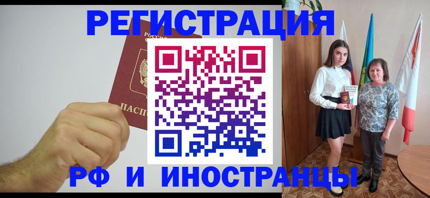 временная регистрация для всех в Карачаевске