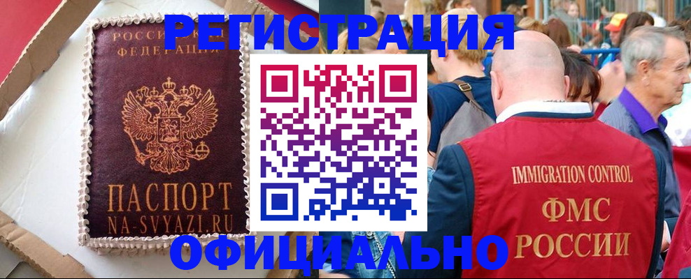 прописка по РВП в Карачаевске