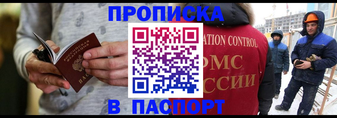 прописка законно в Карачаевске